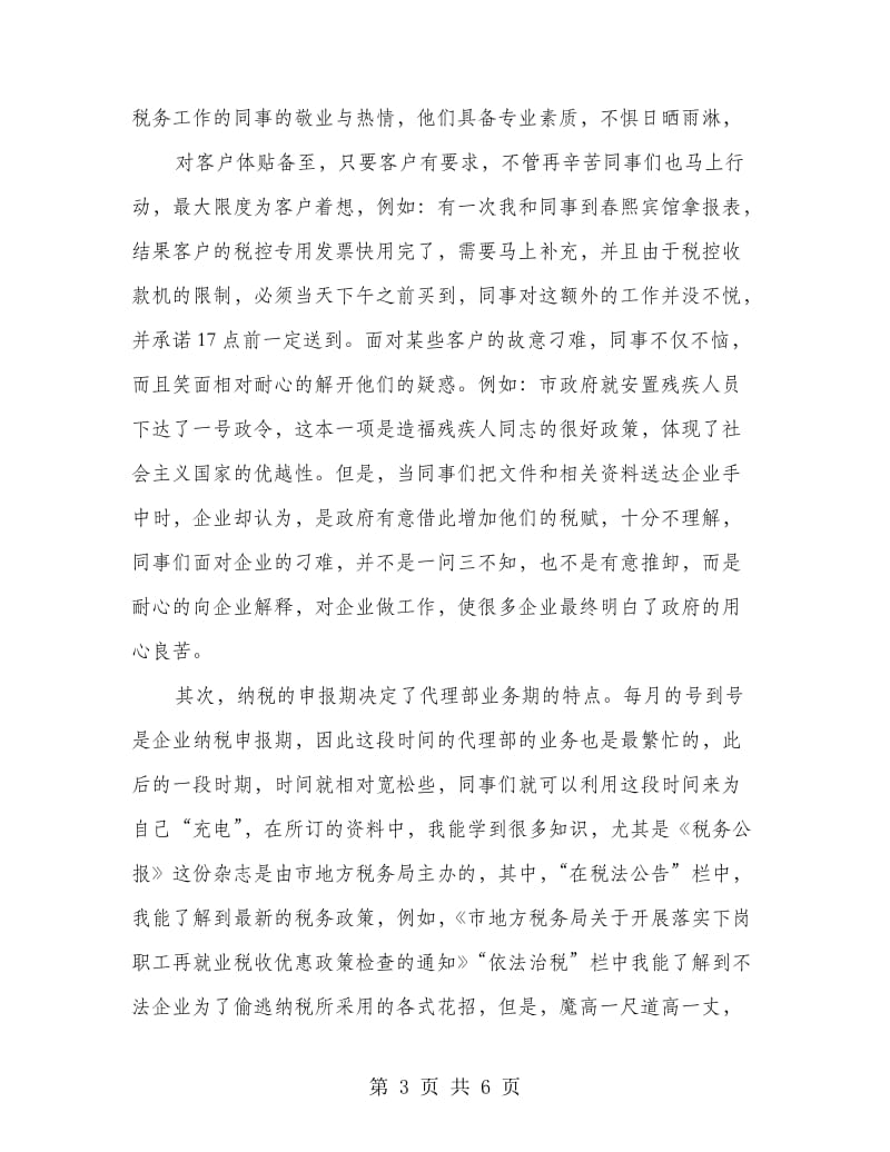 税务局社会见习汇报.doc_第3页