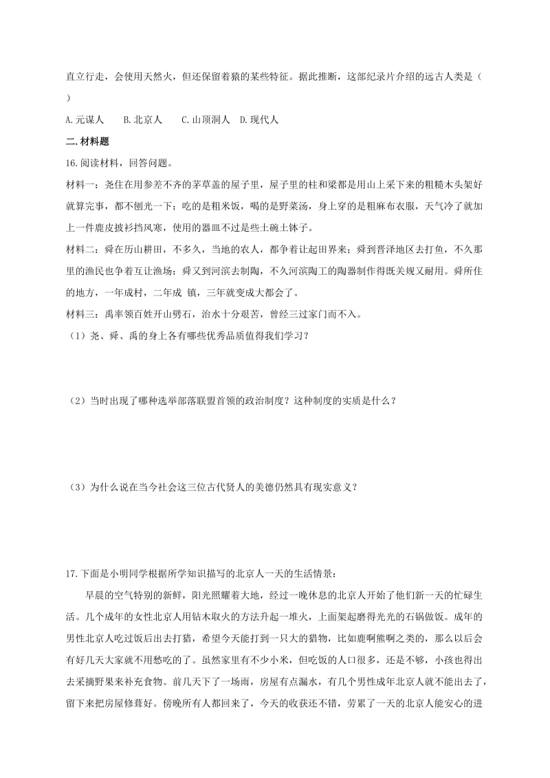 七年级历史上册 第一单元 史前时期：中国境内人类的活动检测题 新人教版.doc_第3页