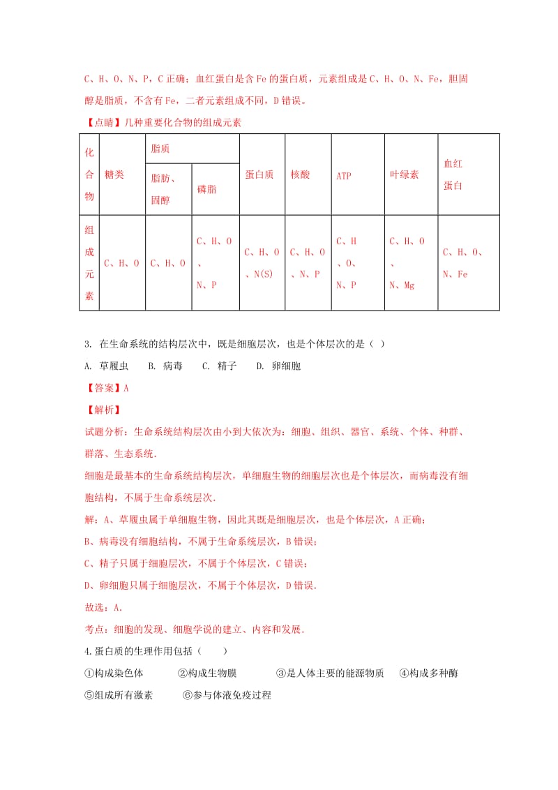 2018-2019学年高一生物上学期期末复习试卷(含解析).doc_第2页