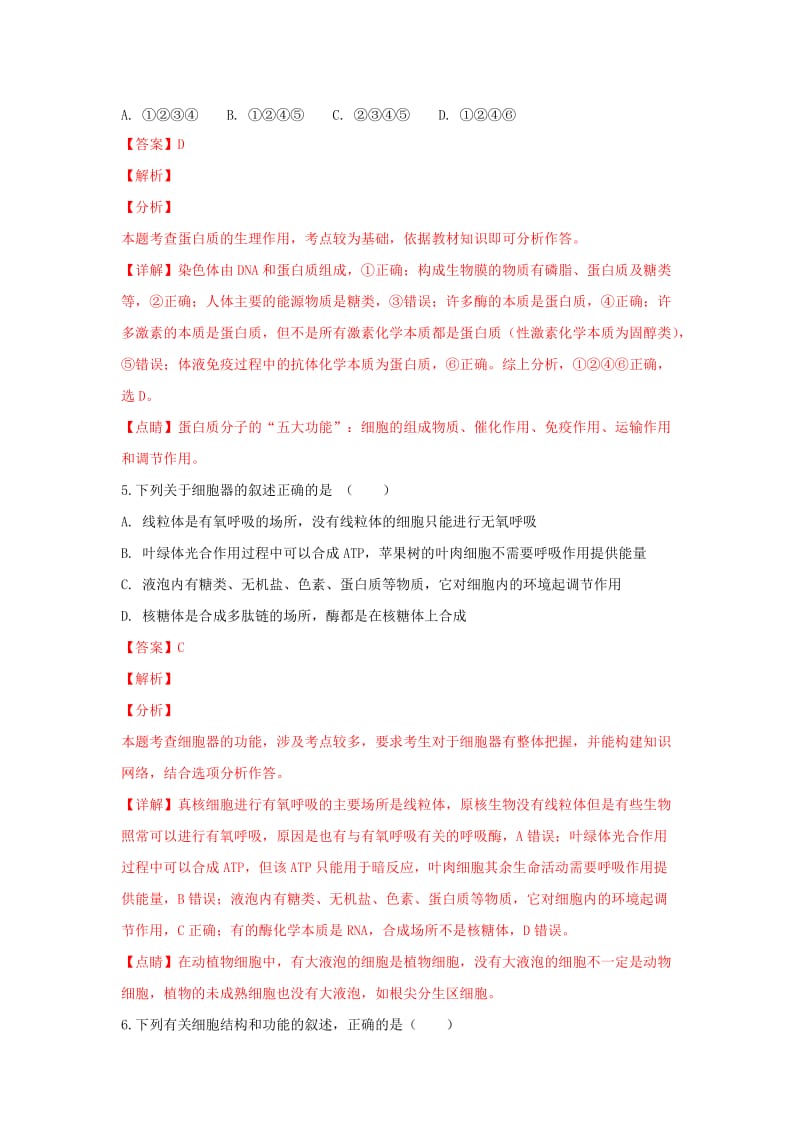 2018-2019学年高一生物上学期期末复习试卷(含解析).doc_第3页