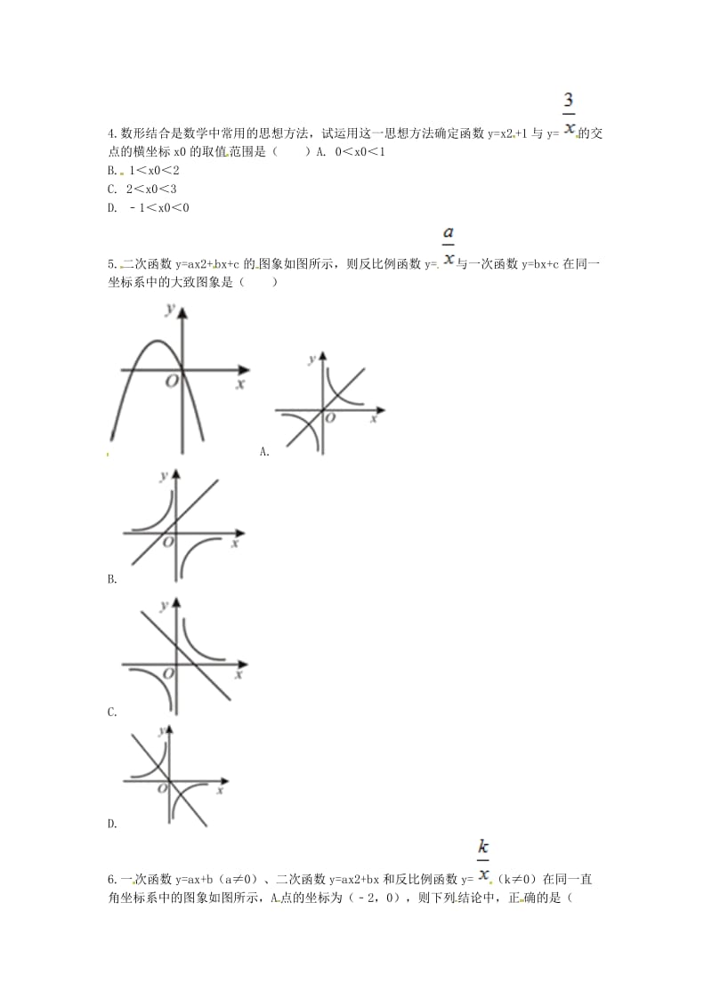 河南省九年级数学上册 22《二次函数》二次函数的图象练习（新版）新人教版.doc_第2页