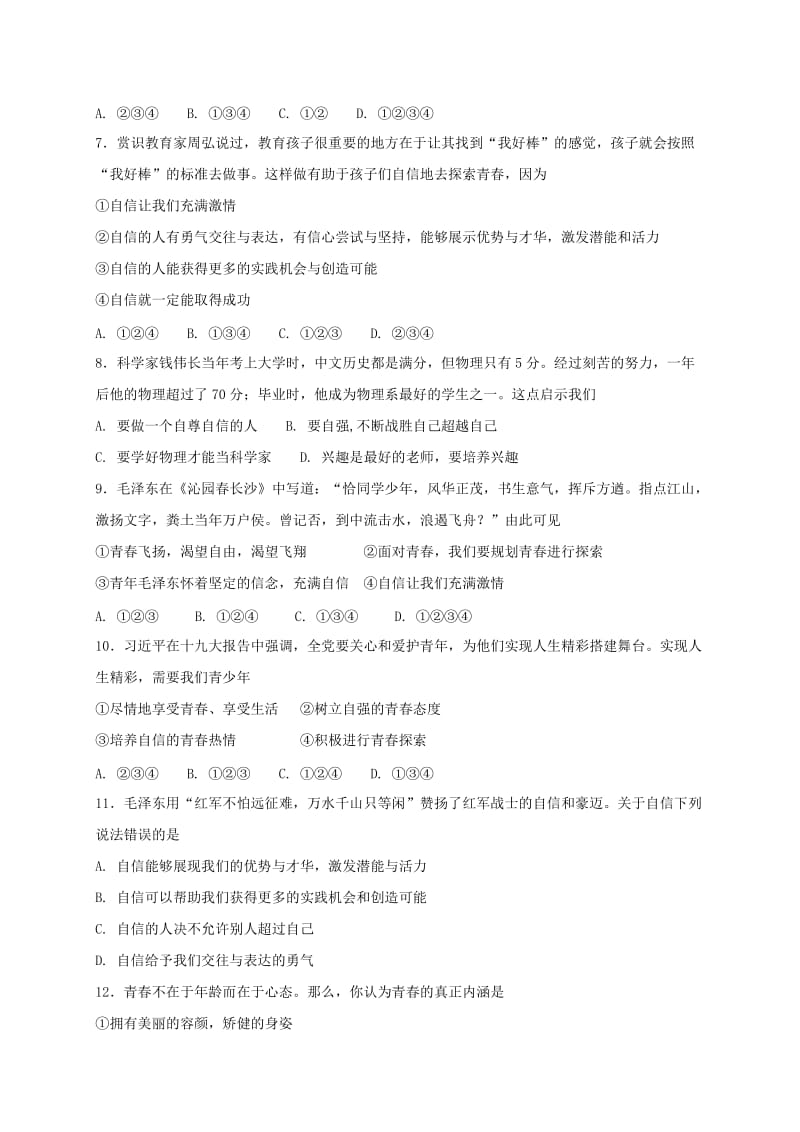 七年级道德与法治下册 第一单元 青春时光 第三课 青春的证明 第1框 青春飞扬课时练习 新人教版.doc_第2页