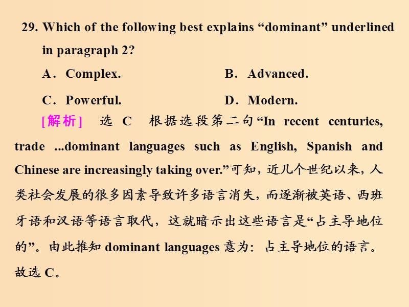 （全国卷）2019届高三英语二轮复习 专题一 阅读理解 习题讲评 课八 词义猜测题增分点（一）-“根据上下文语境”猜测课件.ppt_第1页