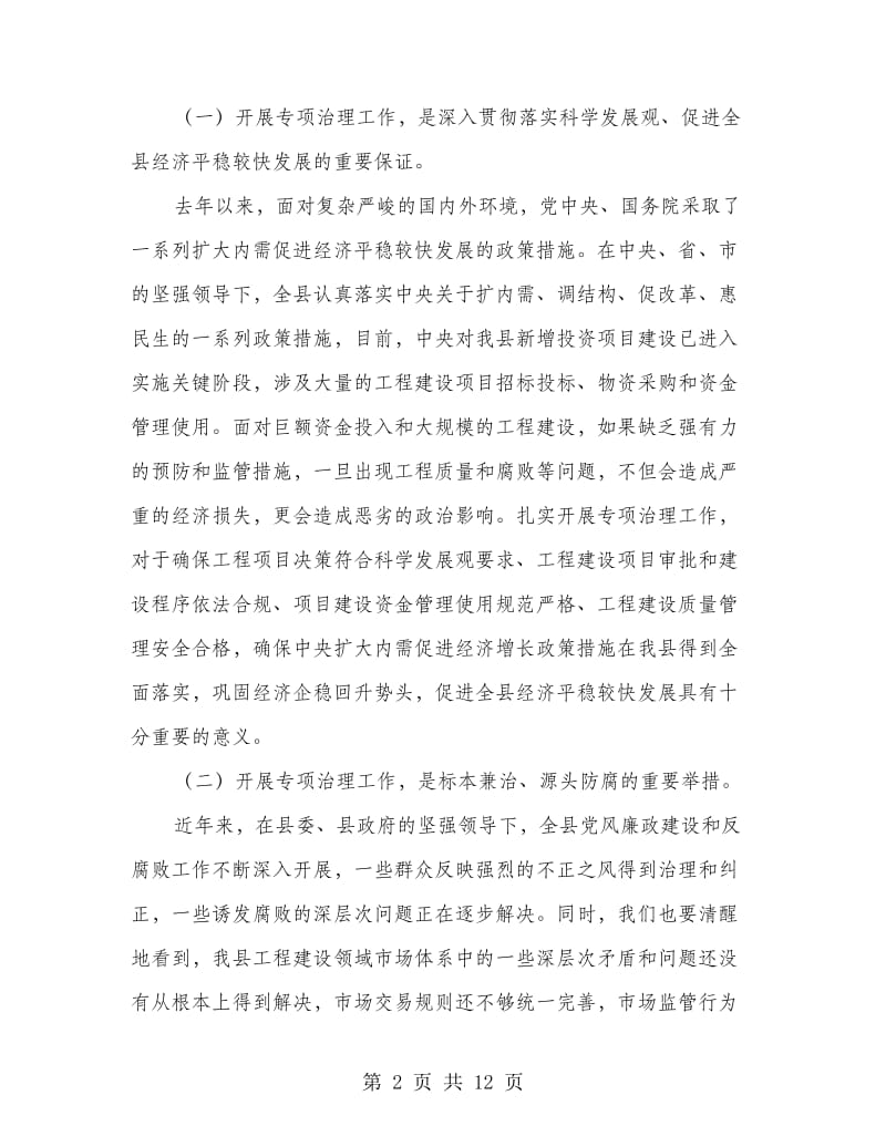 县委书记在工程建设阶段会讲话.doc_第2页