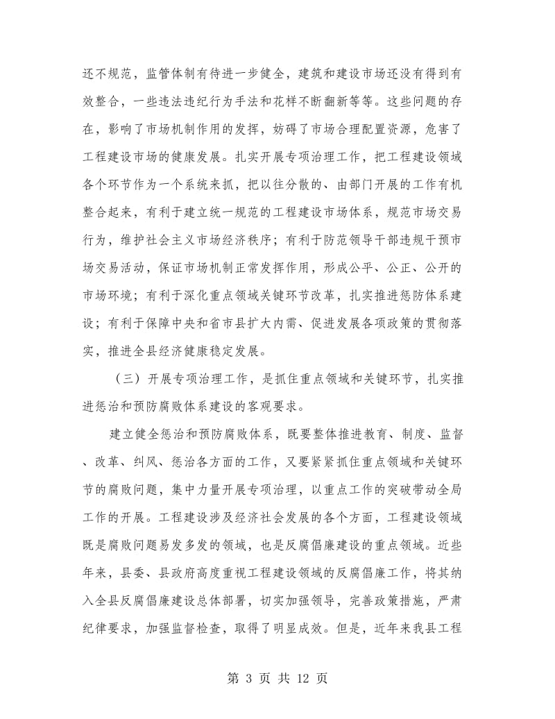 县委书记在工程建设阶段会讲话.doc_第3页