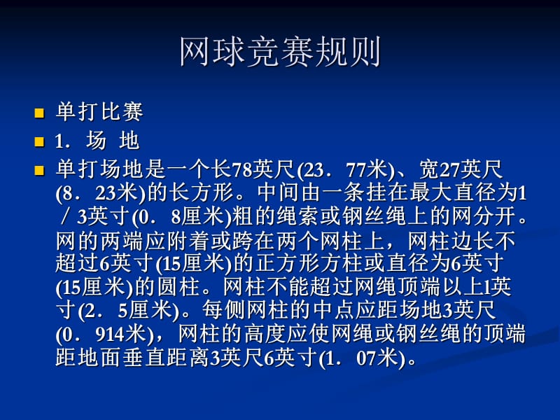 网球裁判培训(规则).ppt_第2页