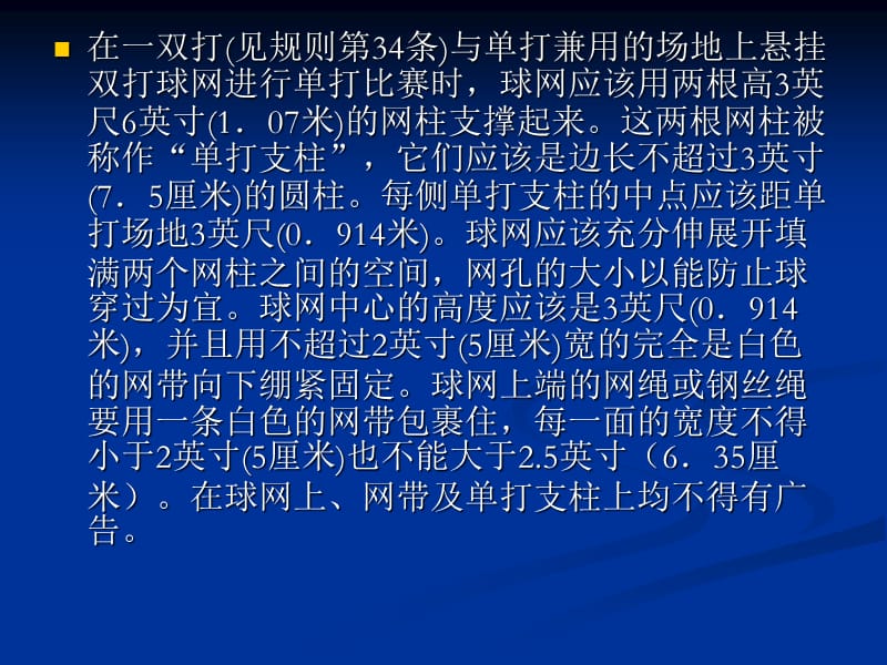 网球裁判培训(规则).ppt_第3页