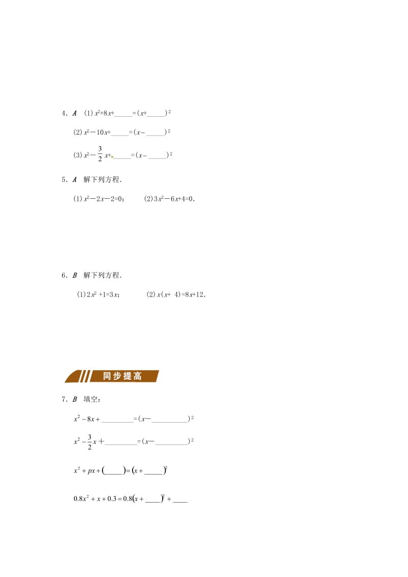 九年级数学上册 1.2 一元二次方程的解法同步练习 （新版）苏科版.doc_第2页