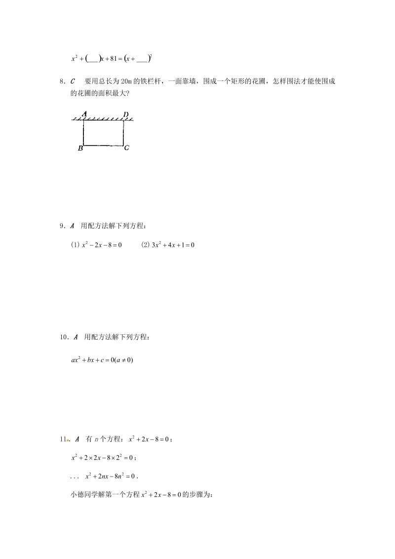 九年级数学上册 1.2 一元二次方程的解法同步练习 （新版）苏科版.doc_第3页