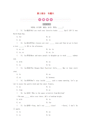 廣東省2019年中考英語總復(fù)習(xí) 第2部分 語法專題復(fù)習(xí) 專題6 介詞和介詞短語練習(xí) 外研版.doc