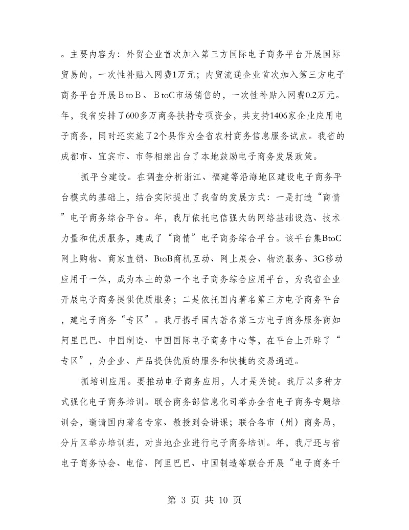 商务厅电子商务培训会讲话稿.doc_第3页