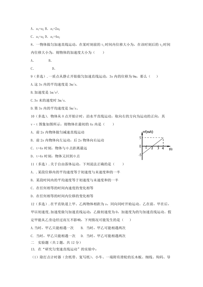 2018-2019学年高一物理上学期第一次阶段测试10月试题.doc_第2页