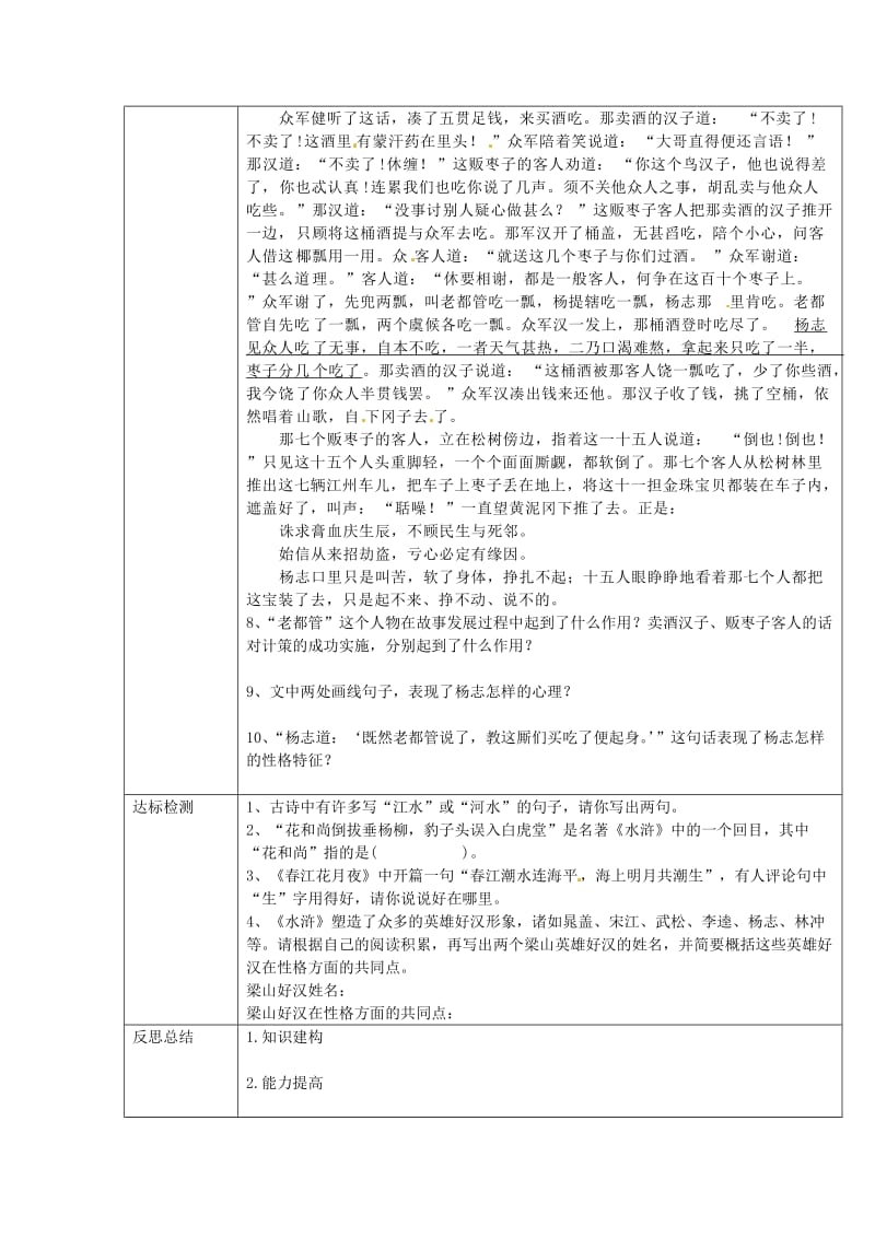 重庆市九年级语文上册 21智取生辰纲教案 新人教版.doc_第2页