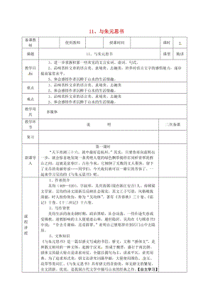 河北省邯鄲市八年級(jí)語(yǔ)文上冊(cè) 第三單元 第11課 與朱元思書(shū)教案 新人教版.doc