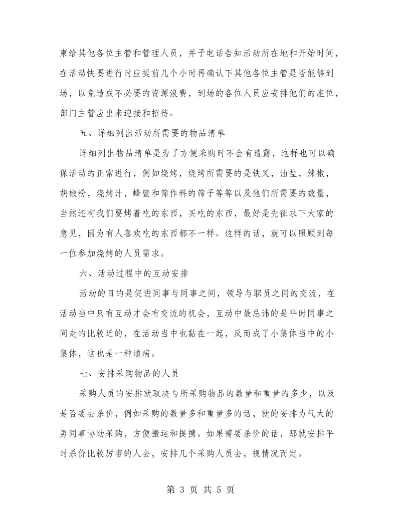 组织活动开展企划方案.doc_第3页