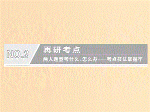 （通用版）2019高考英語二輪復(fù)習(xí) 第三板塊 語法填空與短文改錯(cuò) NO.2 再研考點(diǎn) 第一層級(jí) 第一講 名詞和冠詞課件.ppt