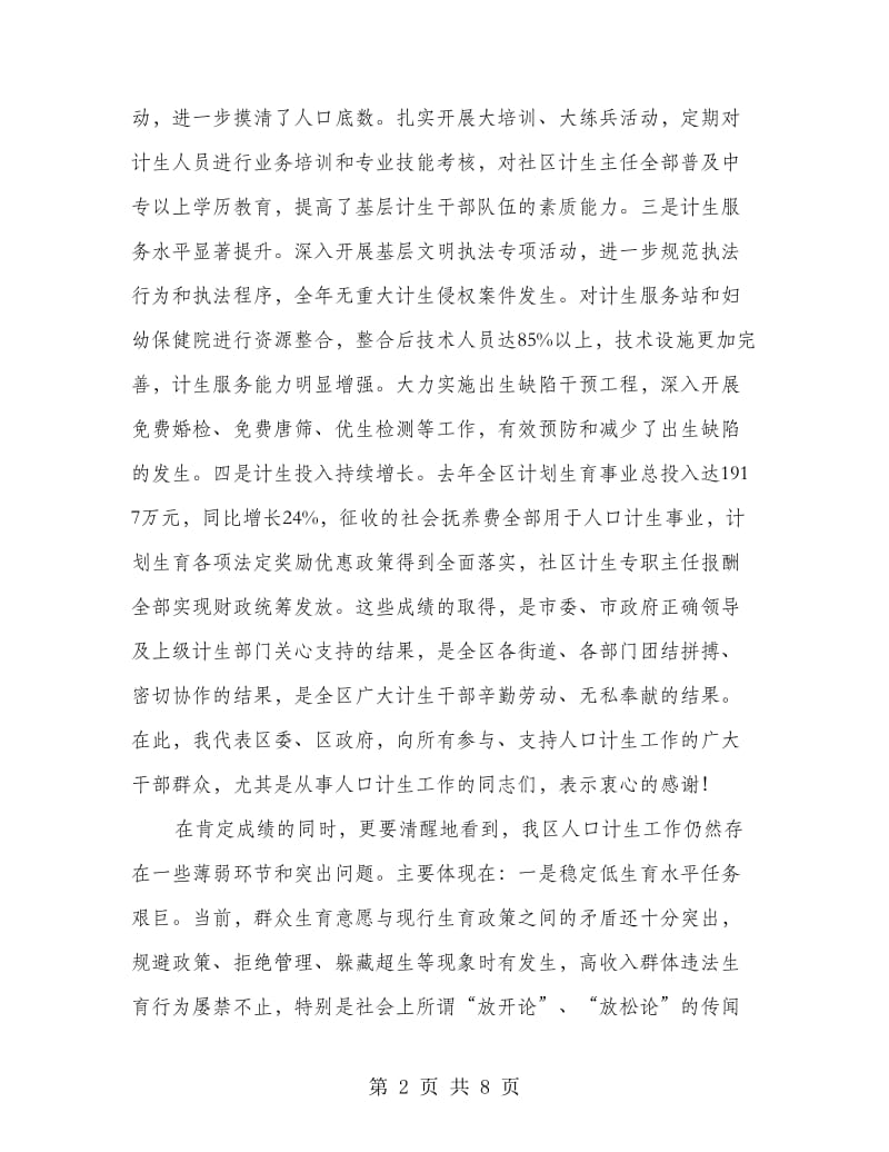 区领导在人计工作会上发言.doc_第2页