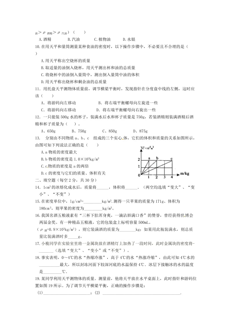 八年级物理上册 第6章 质量和密度单元综合测试 （新版）新人教版.doc_第2页