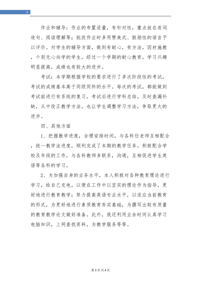 英语教学教师个人年终总结.doc_第3页