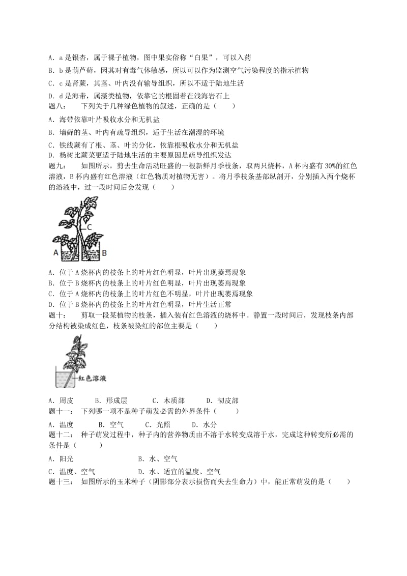 江苏省大丰市七年级生物上册 第20讲 期末串讲（下）练习 苏教版.doc_第2页