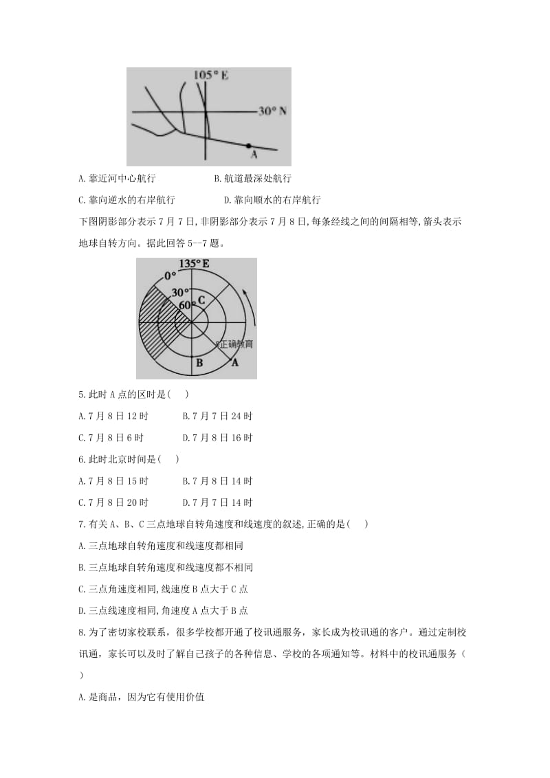 2018-2019学年高一文综上学期第一次月考试题.doc_第2页