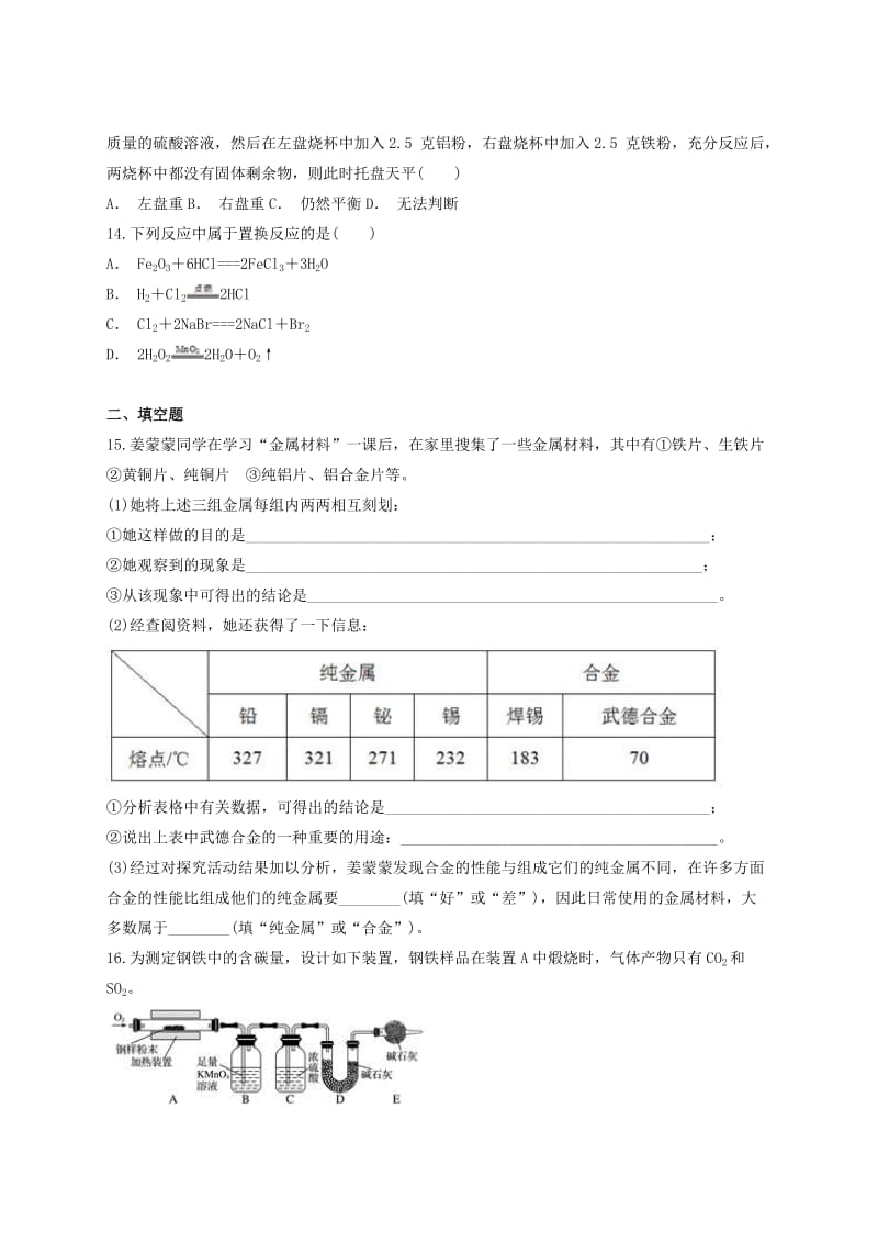 九年级化学下册 第八单元《金属和金属材料》单元测试题4（含解析）（新版）新人教版.doc_第3页