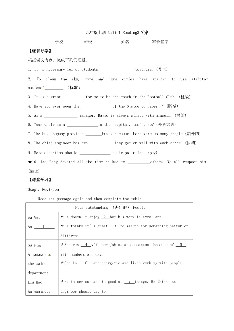 江苏省句容市九年级英语上册 Unit 1 Know yourself Reading 2学案（新版）牛津版.doc_第3页