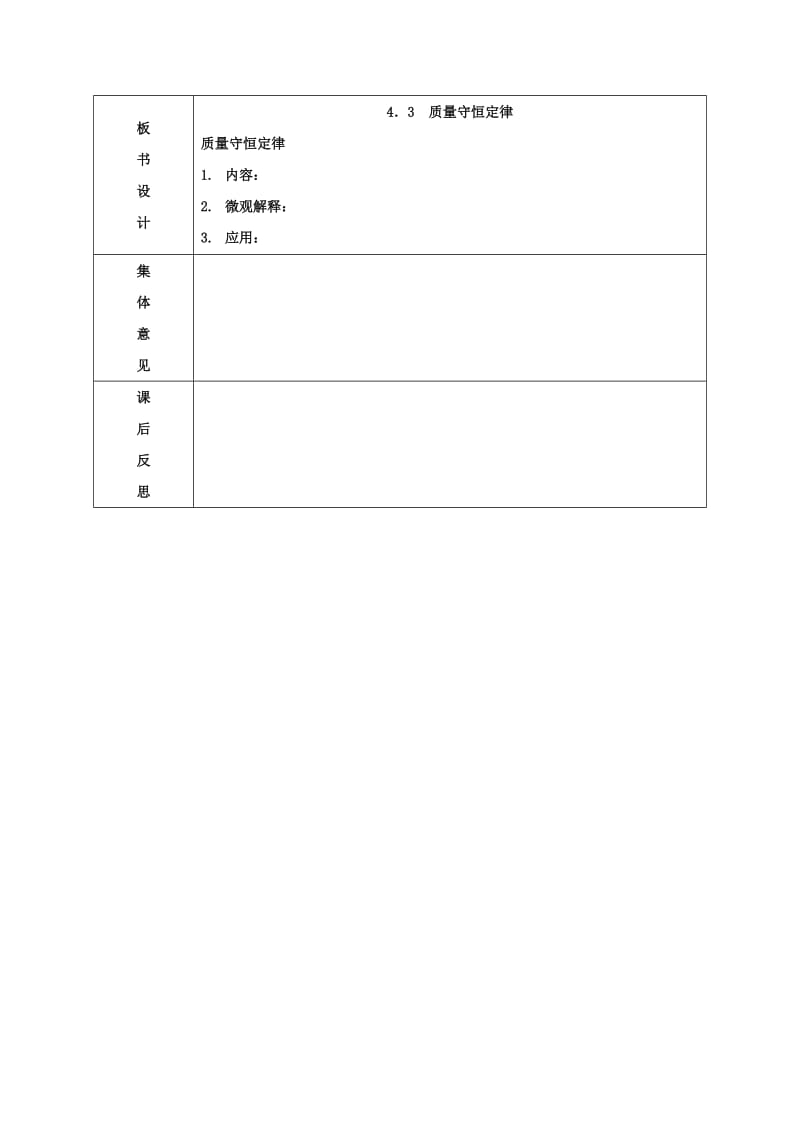 内蒙古鄂尔多斯市东胜区九年级化学上册第四章生命之源-水4.3质量守恒定律教案新版粤教版.doc_第3页