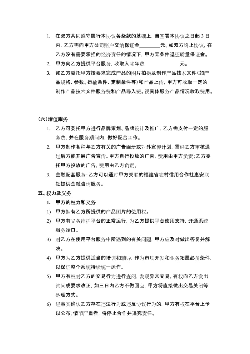 卖场商家合作协议书.doc_第3页