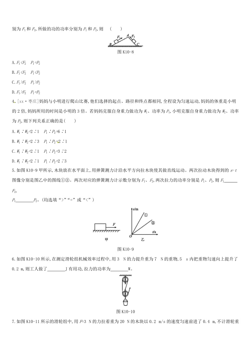 安徽专用2019中考物理高分一轮第10单元功功率和机械能课时训练.doc_第3页