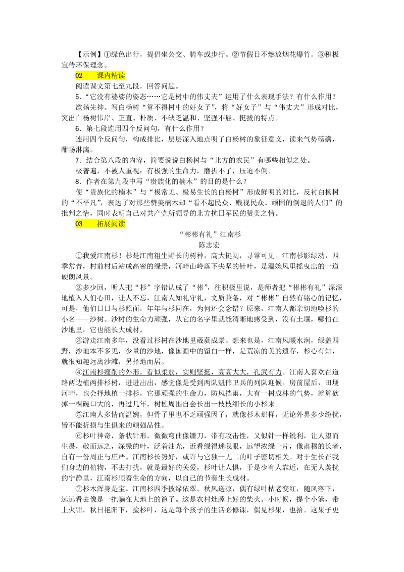 河北省八年级语文上册 第四单元 14白杨礼赞练习 新人教版.doc_第2页