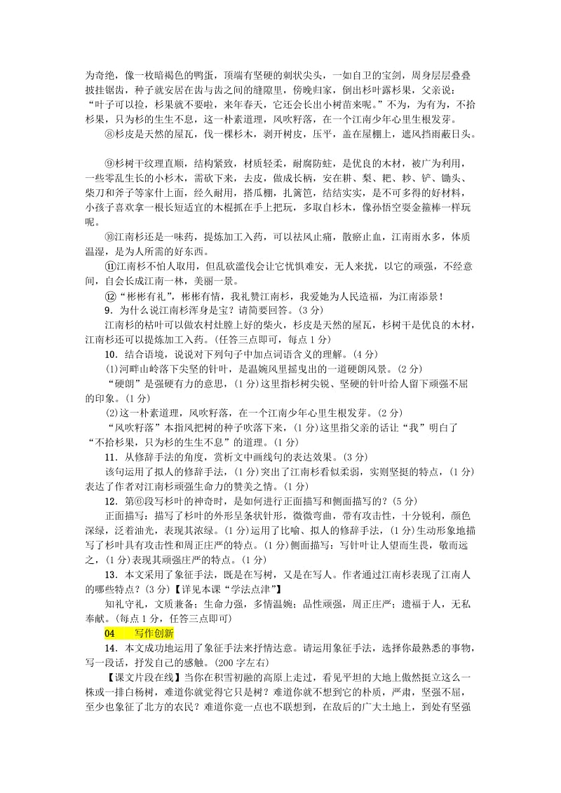 河北省八年级语文上册 第四单元 14白杨礼赞练习 新人教版.doc_第3页