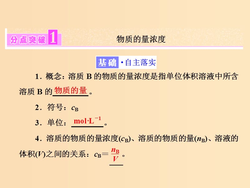 （浙江专版）2017-2018学年高中化学 专题1 化学家眼中的物质世界 第二单元 第三课时 物质的量浓度课件 苏教版必修1.ppt_第3页