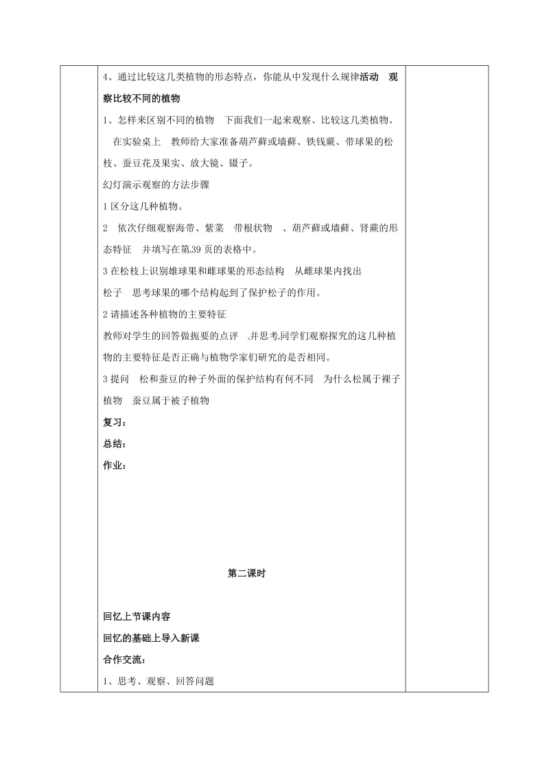 河北省邯郸市八年级生物下册 22.3植物的主要类群教案 （新版）北师大版.doc_第2页