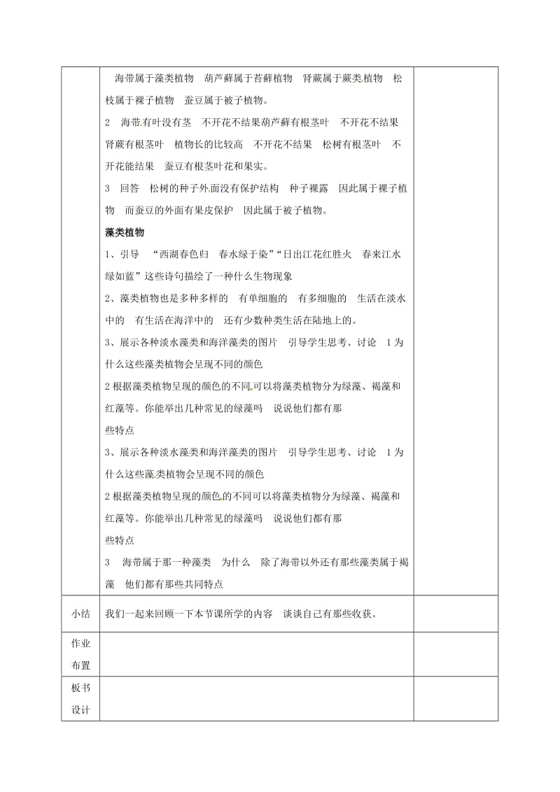 河北省邯郸市八年级生物下册 22.3植物的主要类群教案 （新版）北师大版.doc_第3页