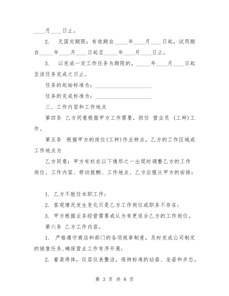 导购员劳动合同.doc_第3页