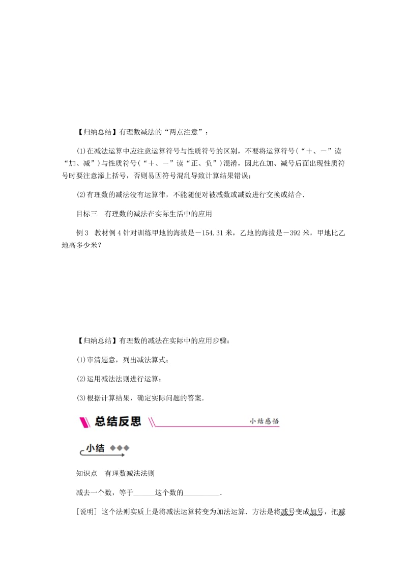 七年级数学上册 第二章 有理数 2.5 有理数的加法与减法 2.5.3 有理数的减法同步练习 苏科版.doc_第2页