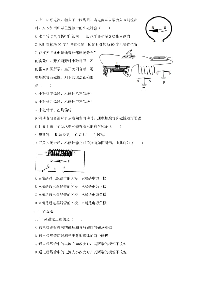 九年级物理全册 20.2电生磁练习（含解析）（新版）新人教版.doc_第2页