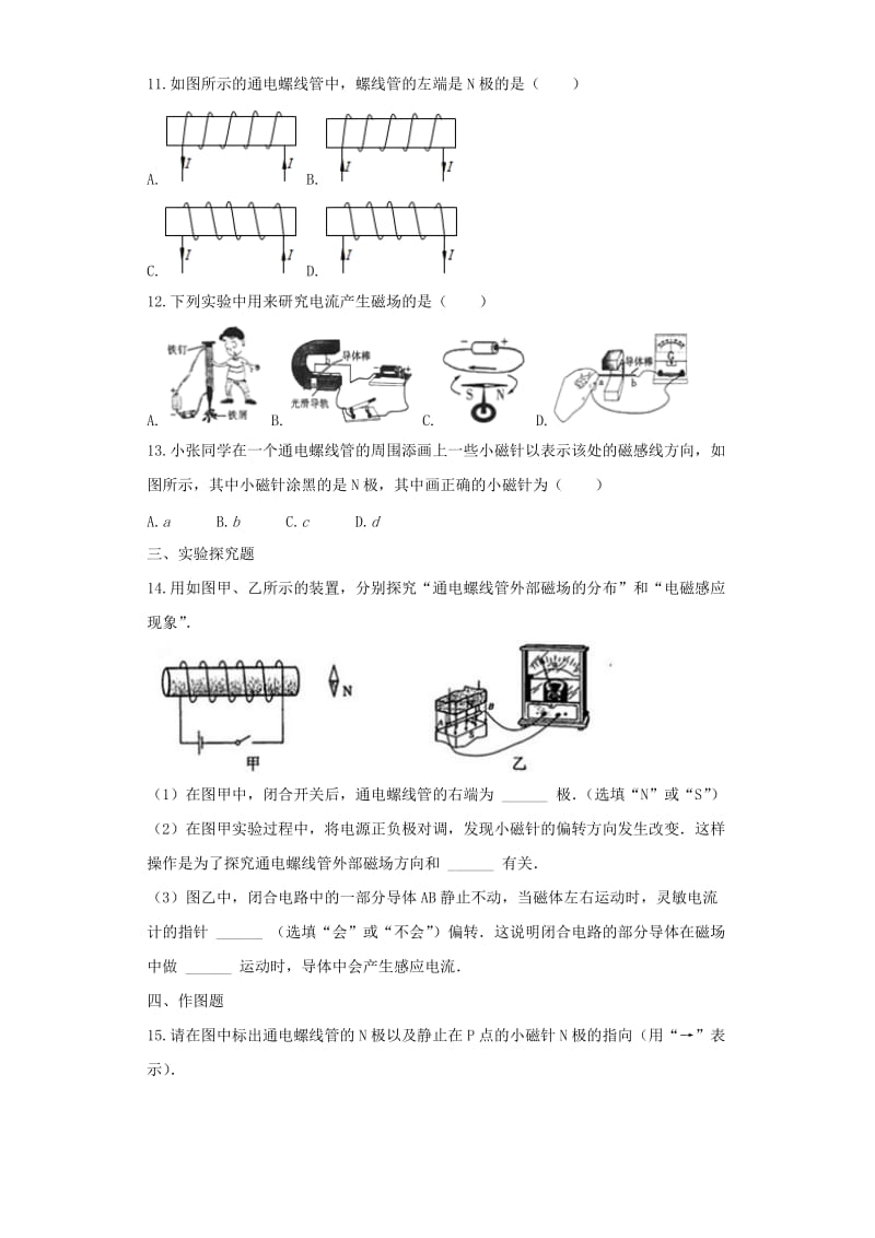 九年级物理全册 20.2电生磁练习（含解析）（新版）新人教版.doc_第3页