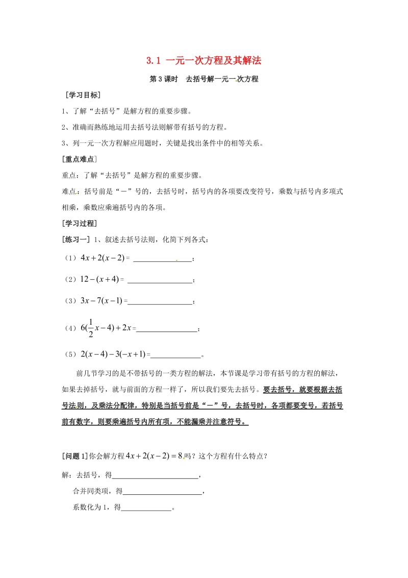 七年级数学上册 3.1 一元一次方程及其解法 第3课时 去括号解一元一次方程学案沪科版.doc_第1页