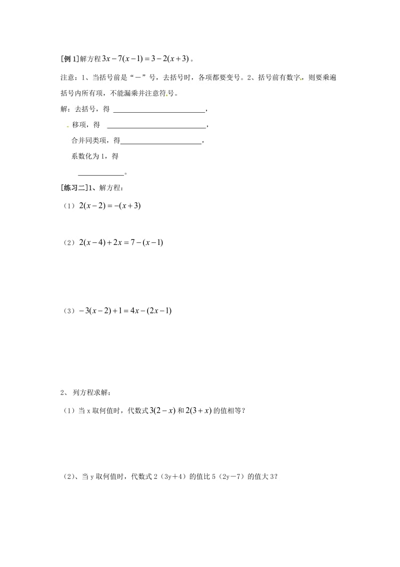 七年级数学上册 3.1 一元一次方程及其解法 第3课时 去括号解一元一次方程学案沪科版.doc_第2页