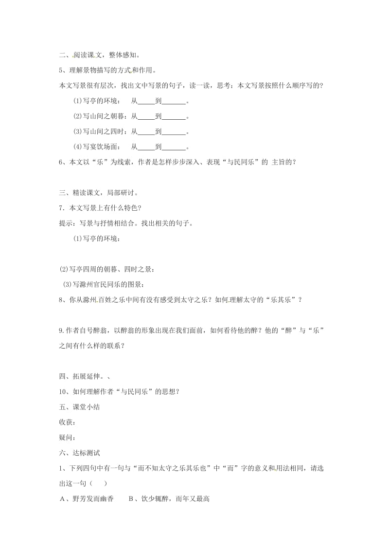 九年级语文上册 第三单元 第11课《醉翁亭记》学案 新人教版.doc_第2页