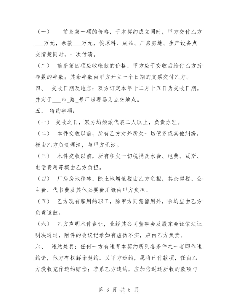 工厂厂房转让合同.doc_第3页