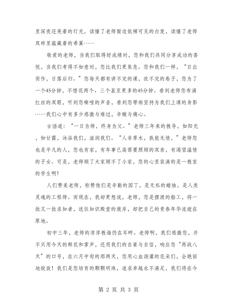 初中毕业庆典致辞.doc_第2页