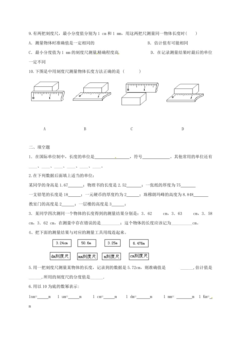 贵州省贵阳市云岩区八年级物理全册 中秋节假期作业 沪科版.doc_第2页