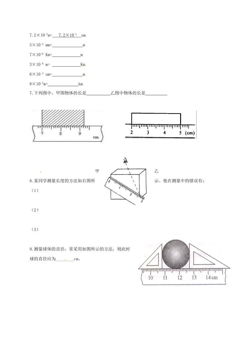 贵州省贵阳市云岩区八年级物理全册 中秋节假期作业 沪科版.doc_第3页