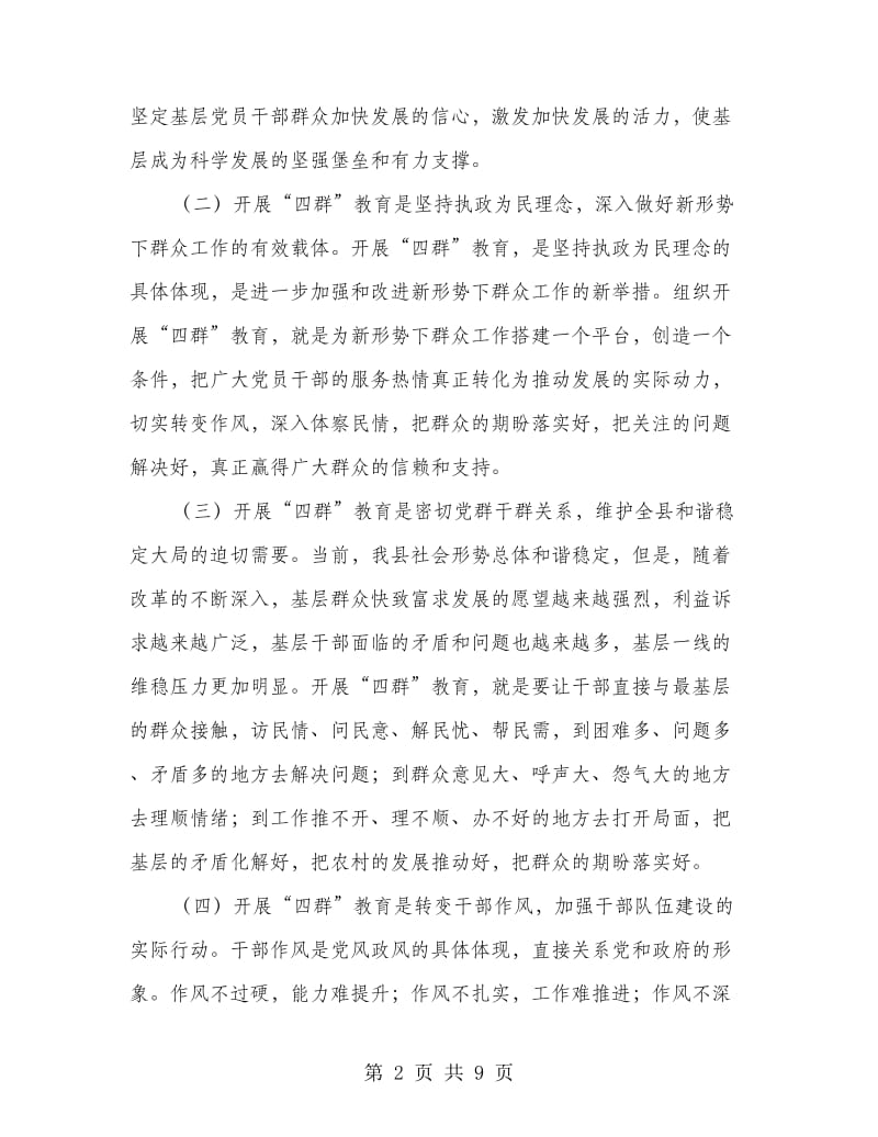 书记在群众四群教育推介会发言.doc_第2页