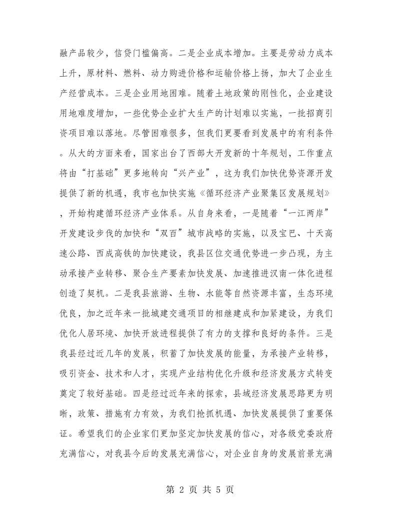 副县长在企业协会会上讲话.doc_第2页