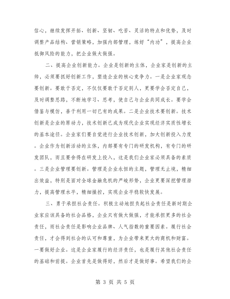 副县长在企业协会会上讲话.doc_第3页