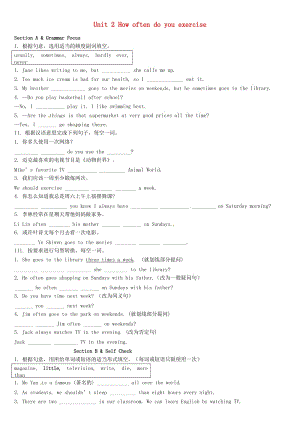 河北省邢臺(tái)市橋東區(qū)八年級(jí)英語(yǔ)上冊(cè) Unit 2 How often do you rcise練習(xí)（新版）人教新目標(biāo)版.doc